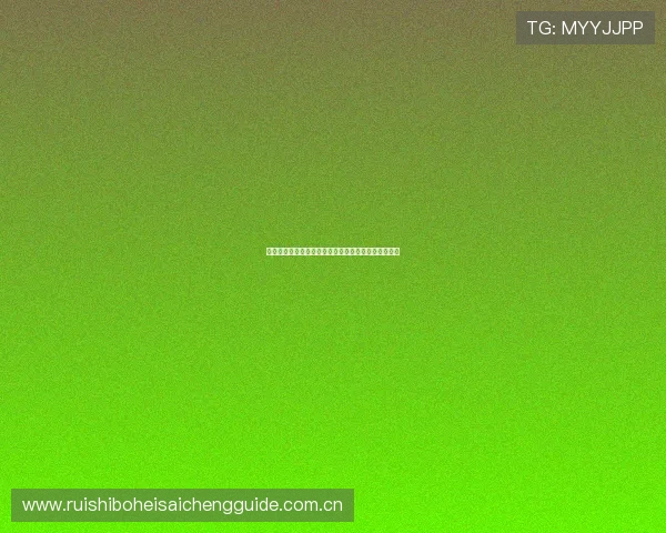 巴拿马与加纳出线概率对比：影响晋级的关键因素详解